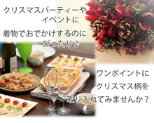 画像をギャラリービューアに読み込む, 半衿 刺繍 単品 クリスマス 6種類 サンタ ツリー 半襟 レディース ポリエステル 洗える 半えり 女性 和装小物 カジュアル イベント パーティー 着物 おしゃれ テイジン ラミエール 日本製 ネコポス便可