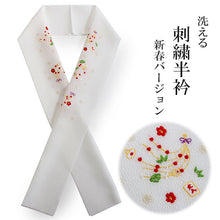 画像をギャラリービューアに読み込む, 半衿 刺繍 単品 正月 花餅 梅 半襟 レディース ポリエステル 洗える 半えり 女性 和装小物 カジュアル イベント パーティー 着物 おしゃれ テイジン ラミエール 日本製 ネコポス便可 あす楽