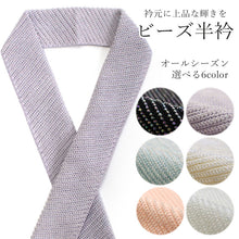 画像をギャラリービューアに読み込む, 半衿 ビーズ 単品 6色 白 黒 水色 ピンク 紫 アイボリー 半襟 レディース 綿 ニット 洗える 半えり 女性 和装小物 カジュアル フォーマル オールシーズン クリスマス イベント パーティー 着物 おしゃれ ネコポス便可 あす