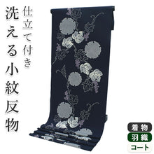 画像をギャラリービューアに読み込む, 着物 洗える着物 反物 レディース セミオーダー 仕立て付 XS S M L XL 袷 単衣 紺 藍色 雪輪 葡萄 和装 和服 女性 小紋 送料無料 きもの 羽織 コート ポリエステル 京都