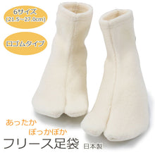 画像をギャラリービューアに読み込む, 足袋 フリース 冬 秋 オフホワイト 6サイズ 口ゴム 日本製 白足袋 足袋カバー おしゃれ たび 着付け小物 和装小物 着物 和服 レディース 女性 男性 防寒 あったか 暖かい