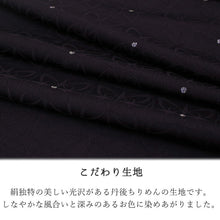 画像をギャラリービューアに読み込む, 正絹小紋反物 色無地小紋 地紋・ラメ入り 全4色 丹後ちりめん フルオーダー仕立て付き キラキラ光るオシャレな反物 羽織・コートにも