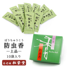 画像をギャラリービューアに読み込む, 防虫香 松栄堂 上品 10袋入り 日本製 SHOYEIDO 衣装用 匂い袋 匂袋 京都 お香 虫よけ 白檀 丁子 桂皮 龍脳 天然香料 所が お雛様 ひな人形 箪笥香 香り 衣替え 衣装 着物 掛け軸 防虫 ぼうちゅう 部屋 タンス ルームインセンス クローゼット 室内香