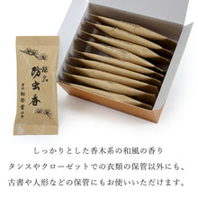 画像をギャラリービューアに読み込む, 防虫香 松栄堂 極品 10袋入り 日本製 SHOYEIDO 衣装用 匂い袋 匂袋 京都 お香 虫よけ 白檀 丁子 桂皮 龍脳 天然香料 所が お雛様 ひな人形 人形 箪笥香 香り 衣替え 衣装 着物 掛け軸 防虫 ぼうちゅう 部屋 タンス ルームインセンス クローゼット 室内香