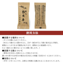 画像をギャラリービューアに読み込む, 防虫香 松栄堂 極品 10袋入り 日本製 SHOYEIDO 衣装用 匂い袋 匂袋 京都 お香 虫よけ 白檀 丁子 桂皮 龍脳 天然香料 所が お雛様 ひな人形 人形 箪笥香 香り 衣替え 衣装 着物 掛け軸 防虫 ぼうちゅう 部屋 タンス ルームインセンス クローゼット 室内香