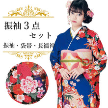 画像をギャラリービューアに読み込む, 振袖3点セット 紺地手毬と芍薬 吉祥紋様 振袖 袋帯 長襦袢 セット 成人式 結婚式 卒業式に 晴れの日の装い 購入 新品 送料無料