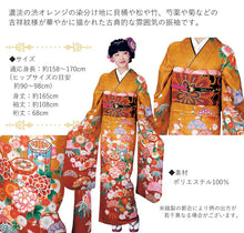 画像をギャラリービューアに読み込む, 振袖3点セット 渋オレンジ・赤茶染分け地貝桶に松竹吉祥華 振袖 袋帯 長襦袢 セット 成人式 結婚式 卒業式に 晴れの日の装い 購入 新品 送料無料