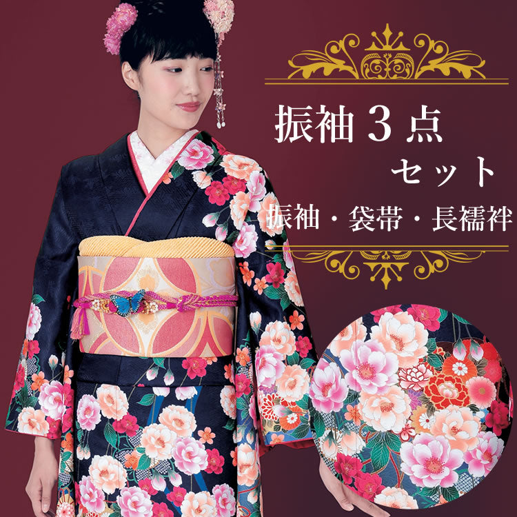 振袖3点セット 黒地しだれ牡丹桜 振袖 袋帯 長襦袢 セット 成人式 結婚