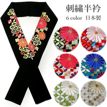 画像をギャラリービューアに読み込む, 半衿 刺繍 6色 黒 白 赤 緑 青緑 七宝 菊 単品 半襟 レディース ポリエステル 洗える 半えり 女性 和装小物 カジュアル 成人式 卒業式 結婚式 振袖 二尺袖 訪問着 パーティー 着物 おしゃれ 日本製 ネコポス便可 あす楽