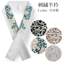 画像をギャラリービューアに読み込む, 半衿 刺繍 黒 白 ベージュ 緑 ゴールド 唐草 単品 半襟 レディース ポリエステル 洗える 半えり 女性 和装小物 カジュアル 成人式 卒業式 結婚式 振袖 二尺袖 訪問着 パーティー 着物 おしゃれ 日本製 ネコポス便可 あす楽