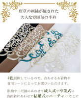 画像をギャラリービューアに読み込む, 半衿 刺繍 黒 白 ベージュ 緑 ゴールド 唐草 単品 半襟 レディース ポリエステル 洗える 半えり 女性 和装小物 カジュアル 成人式 卒業式 結婚式 振袖 二尺袖 訪問着 パーティー 着物 おしゃれ 日本製 ネコポス便可 あす楽