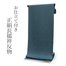 画像をギャラリービューアに読み込む, 正絹 長襦袢 シルク 反物 フルオーダー 仕立て付き 渋青色地に花唐草柄 女性 レディース 着物 和装 和服 きもの 単品 フォーマル おしゃれ 上品 送料無料