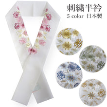画像をギャラリービューアに読み込む, 半衿 刺繍 華更紗 5色 ピンク イエロー グリーン ブルー ゴールド 単品 半襟 レディース ポリエステル 洗える 半えり 女性 和装小物 カジュアル 成人式 卒業式 結婚式 振袖 二尺袖 訪問着 パーティー 着物 おしゃれ 日本製 ネコポス便可 あす
