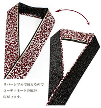 画像をギャラリービューアに読み込む, 伊達衿 重ね襟 振袖 成人式 重ね衿 伊達襟 黒 紺 エンジ グレー 唐草 二尺袖 袴 卒業式 リバーシブル 結婚式 披露宴 着物 和装 和服 女性 レディース 大学生 日本製