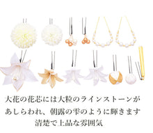 画像をギャラリービューアに読み込む, 成人式 髪飾り 13点セット 白 ゴールド ゆり 花 ちりめん ラインストーン 卒業式 前撮り 袴 振袖 結婚式 和装 和服 着物 コサージュ かんざし ヘアアクセサリー 日本製