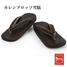 画像をギャラリービューアに読み込む, カレンブロッソ Calen Blosso 菱屋 カフェ草履 メンズ 雪駄 男性 M L こげ茶 茶色 型押し 植物 こげ茶鼻緒 和装小物 履物 着物 和服 和装 紳士用 日本製