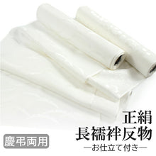 画像をギャラリービューアに読み込む, 正絹 長襦袢 反物 白 礼装用 フルオーダー 仕立て付 ホワイト 地紋入り 長じゅばん 襦袢 慶弔両用 慶事 結婚式 式典 色無地 訪問着 留袖 弔事 法事 葬儀 喪服 着物 和装 和服 女性 レディース 袖無双 綸子