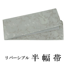 画像をギャラリービューアに読み込む, 半幅帯 百華帯 単品 グレー 唐草 植物 リバーシブル 着物 帯 カジュアル レディース アレンジ 半巾帯 細帯 四寸 日本製 女性 和装 和服 レトロ あす楽
