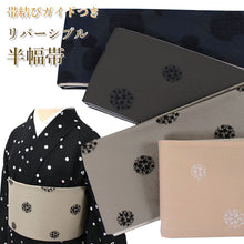 画像をギャラリービューアに読み込む, 半幅帯 リバーシブル 全4柄 帯 細帯 ピンクベージュ グレー 紺 花 ドット 刺繍 綿 着物 カジュアル レディース アレンジ 半巾帯 四寸 日本製 女性 和装 和服 レトロ モダン あす楽