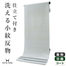 画像をギャラリービューアに読み込む, 洗える着物 セミオーダー付き 反物 単品 ハナエモリ グレー 花菱 七宝 青 XS・S・M・L・XLサイズから選べる 上品 レディース 女性 小紋 和装 和服 袷 単衣 きもの 羽織 コート 送料無料