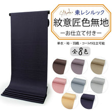 画像をギャラリービューアに読み込む, 東レシルック色無地 着物 反物 薄ピンク 黄色 薄鼠 薄グレー 薄モカ 薄カーキ 濃紫 渋薄紫 紫茶 フルオーダー お仕立て付き 紋意匠 四季の花草 柄地紋 女性 レディース 洗える着物 袷 単衣 きもの 和装 和服 羽織 コート 送料無料