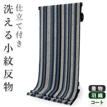 画像をギャラリービューアに読み込む, 着物 洗える着物 反物 レディース セミオーダー 仕立て付 XS S M L XL 袷 単衣 オフホワイト 白 青 あられ 縞 縦縞 ストライプ 和装 和服 女性 小紋 市田ひろみ 市田ひろみ好み 送料無料 きもの 羽織