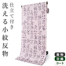 画像をギャラリービューアに読み込む, 着物 洗える着物 反物 レディース セミオーダー 仕立て付 XS S M L XL 袷 単衣 紫 ピンク 花 菊 和装 和服 女性 小紋 市田ひろみ 市田ひろみ好み 送料無料 きもの 羽織 コート ポリエステル 京都