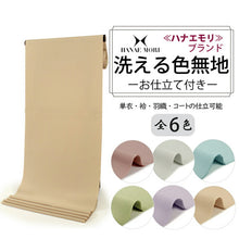 画像をギャラリービューアに読み込む, 洗える色無地 着物 反物 薄ピンク 薄グレー 薄水色 薄黄緑 薄紫 薄ベージュ色 セミオーダー お仕立て付き ハナエモリ HANAEMORI 女性 レディース 洗える着物 袷 単衣 きもの 和装 和服 羽織 コート 送料無料
