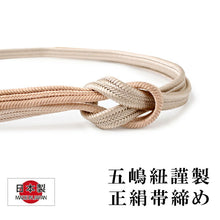 画像をギャラリービューアに読み込む, 帯締め 平組 無形文化財 五嶋紐 日本製 正絹 単品 渋オレンジ ベージュ色 シルク ひらぐみ 切り房 おしゃれ 上品 江戸組紐 おびじめ 帯〆 和装小物 着物 和服 和装 普段着 紬 小紋 訪問着 色無地 女性 婦人 レディース カジュア