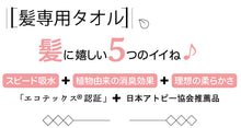 画像をギャラリービューアに読み込む, おぼろタオル 専髪タオル 33×100cm 綿100% パープル ピンク イエロー グリーン グレー 髪専用タオル 洗髪 ヘアドライタオル 吸水 柔らかい 肌触り 臭効効果 バス用品 お風呂 日本製 繰り返し使える 赤ちゃん おぼろタオル 母の日 父の日 贈り物 ギフト プレゼント あす楽