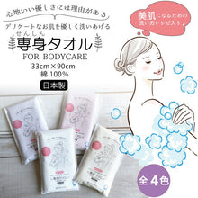 画像をギャラリービューアに読み込む, おぼろタオル 専身タオル 33×90cm 綿100% 日本製 パープル イエロー ピンク ホワイト 洗身 ボディタオル 体専用 ボディケア 美容 美肌 肌トラブル 乾燥肌 敏感肌 優しい 柔らかい 保水性 赤ちゃん ベビー 母の日 父の日 贈り物 ギフト プレゼント ネコポス便可能 あす楽