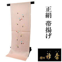 画像をギャラリービューアに読み込む, 帯揚げ 正絹 衿秀 単品 ピンク 刺繍 ねずみ 風船 日本製 女性 レディース 和装小物 着物 洒落 おしゃれ 色無地 小紋 紬 丹後ちりめん