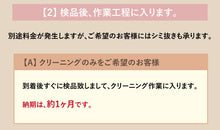画像をギャラリービューアに読み込む, 着物クリーニング 3点セット 宅配 正絹 着物 長襦袢 帯 丸洗い 卒業式 入学式 結婚式 七五三 お宮参り 成人式 保存 シミ抜き プレス加工 訪問着 振袖 留袖 洗濯 メンテナンス 京洗い 京都 安い きもの 着物 クリーニング フォーマル