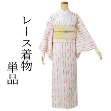 画像をギャラリービューアに読み込む, レース着物 単衣 春 初夏 単品 仕立て上がり 華かづら レース フリー 白色 赤色 クリーム色 縦縞 丸 吸水速乾 クールパス 浴衣 レディース 女性 和装 和服 送料無料
