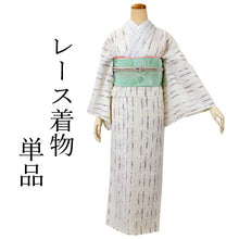 画像をギャラリービューアに読み込む, レース着物 単衣 春 初夏 単品 仕立て上がり 華かづら レース フリー 白色 茶色 クリーム色 縦縞 丸 吸水速乾 クールパス 浴衣 レディース 女性 和装 和服 送料無料