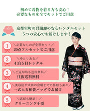画像をギャラリービューアに読み込む, 【レンタル】訪問着 レンタル フルセット 20点セット 黒地 茶屋辻柄 卒業式 入学式 お宮参り 七五三 結婚式