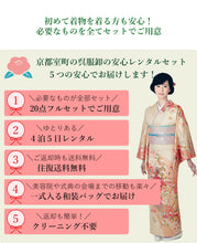 画像をギャラリービューアに読み込む, 【レンタル】訪問着 レンタル フルセット 20点セット 薄オレンジ地 雪輪に御所車柄 卒業式 入学式 お宮参り 七五三 結婚式