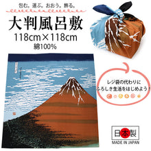 画像をギャラリービューアに読み込む, 風呂敷 ふろしき 大判 118cm 紺 青 オレンジ色 浮世絵 赤富士柄 大きい 自遊布 日本製 綿100% コットン コンパクト おしゃれ ギフト プレゼント 贈り物 お洒落 エコバック フロシキ オールシーズン 風景 ネコポス発送可能