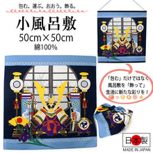 画像をギャラリービューアに読み込む, 風呂敷 綿小ふろしき 50cm 中巾 端午の節句 兜 菖蒲 青 紺 黄色 小さい お弁当 弁当包み 彩時記 日本製 綿100% コットン コンパクト おしゃれ ギフト プレゼント 贈り物 お洒落 エコバック フロシキ タペストリー オールシーズン 春 ネコポス発送可能