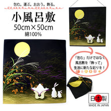画像をギャラリービューアに読み込む, 風呂敷 ふろしき 小風呂敷 50cm お弁当 弁当包み ランチクロス 綿小 お月見 うさぎ 黄色 中巾 小さい 日本製 綿100% コットン コンパクト おしゃれ ギフト プレゼント 贈り物 お洒落 大人 男性 女性 男の子 女の子 和柄 和風 日本 ネコポス発送可能
