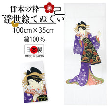 画像をギャラリービューアに読み込む, 手ぬぐい 手拭い 浮世絵手拭 おいらん 花魁柄 100cm×35cm ロングサイズ 綿 コットン 日本製 おしゃれ 和 ギフト プレゼント 贈り物 お洒落 エコバック 弁当包み ピン包み タペストリー テーブルマット うきよえ 海外 お土産 日本柄 古典柄 伝統 男女兼用 ネコポス発送可能