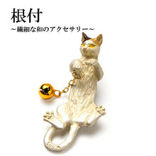 画像をギャラリービューアに読み込む, 根付 猫 白猫 単品 シンプル 和 可愛い 小紋 洒落着 色無地 パーティー オールシーズン カジュアル 母の日 プレゼント ギフト 贈り物 和装小物 着物 和服 和装 飾り SUU 日本製 アクセサリー あす楽