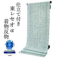 画像をギャラリービューアに読み込む, 東レ セオα 仕立て付 夏物 単衣 ゆかた 洗える 浴衣 反物 夏 レディース フルオーダー 夏着物 水色 ベージュ 縦縞 花唐草 TORAY CEOα 月華美人 和装 和服 女性 送料無料