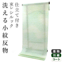 画像をギャラリービューアに読み込む, 東レ シルック 仕立て付 絽 夏物 洗える 反物 夏 レディース フルオーダー 夏着物 黄緑 黄色 格子 TORAY silook 紙人形 森荷葉プロデュース かよういろ 和装 和服 女性 送料無料