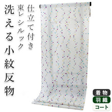 画像をギャラリービューアに読み込む, 東レ シルック  仕立て付 絽 夏物 洗える 反物 夏 レディース フルオーダー 夏着物 薄紫 紫 緑 グレー 黄色 格子 TORAY silook 紙人形 大久保信子 大久保信子流きもの 和装 和服 女性 送料無料