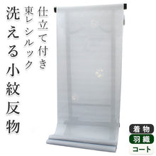 画像をギャラリービューアに読み込む, 東レ シルック 仕立て付 絽 夏物 洗える 反物 夏 レディース フルオーダー 夏着物 薄藤色 紫 花丸文様 TORAY silook 紙人形 茶道 お茶席 棗 和装 和服 女性 送料無料