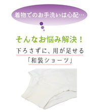 画像をギャラリービューアに読み込む, 和装ショーツ コーリン ショーツ パンツ M L サイズ 日本製 肌着 着物用 下着 和装 着物 きもの 浴衣 ゆかた 和装肌着 お手洗い 綿 ポリエステル ポリウレタン