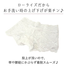 画像をギャラリービューアに読み込む, レースショーツ M サイズ ショーツ ローライズ ノーブル 和装 かわいい レース 白 パンツ 肌着 綿 着物 きもの 浴衣 ゆかた 和装肌着 着付け お手洗い 楽々 やわらかい 着付け小物 インナー トイレ