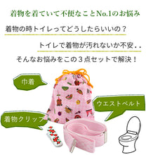 画像をギャラリービューアに読み込む, おトイレ安心3点セット 着物のお悩みを解決! 着物クリップ ウエストベルト 巾着 3点セット 着物を着た時に持ち運ぼう