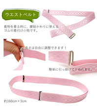 画像をギャラリービューアに読み込む, おトイレ安心3点セット 着物のお悩みを解決! 着物クリップ ウエストベルト 巾着 3点セット 着物を着た時に持ち運ぼう